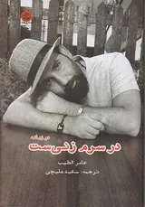 در سرم زنی ست